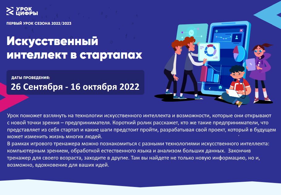 Урок цифры 2022.