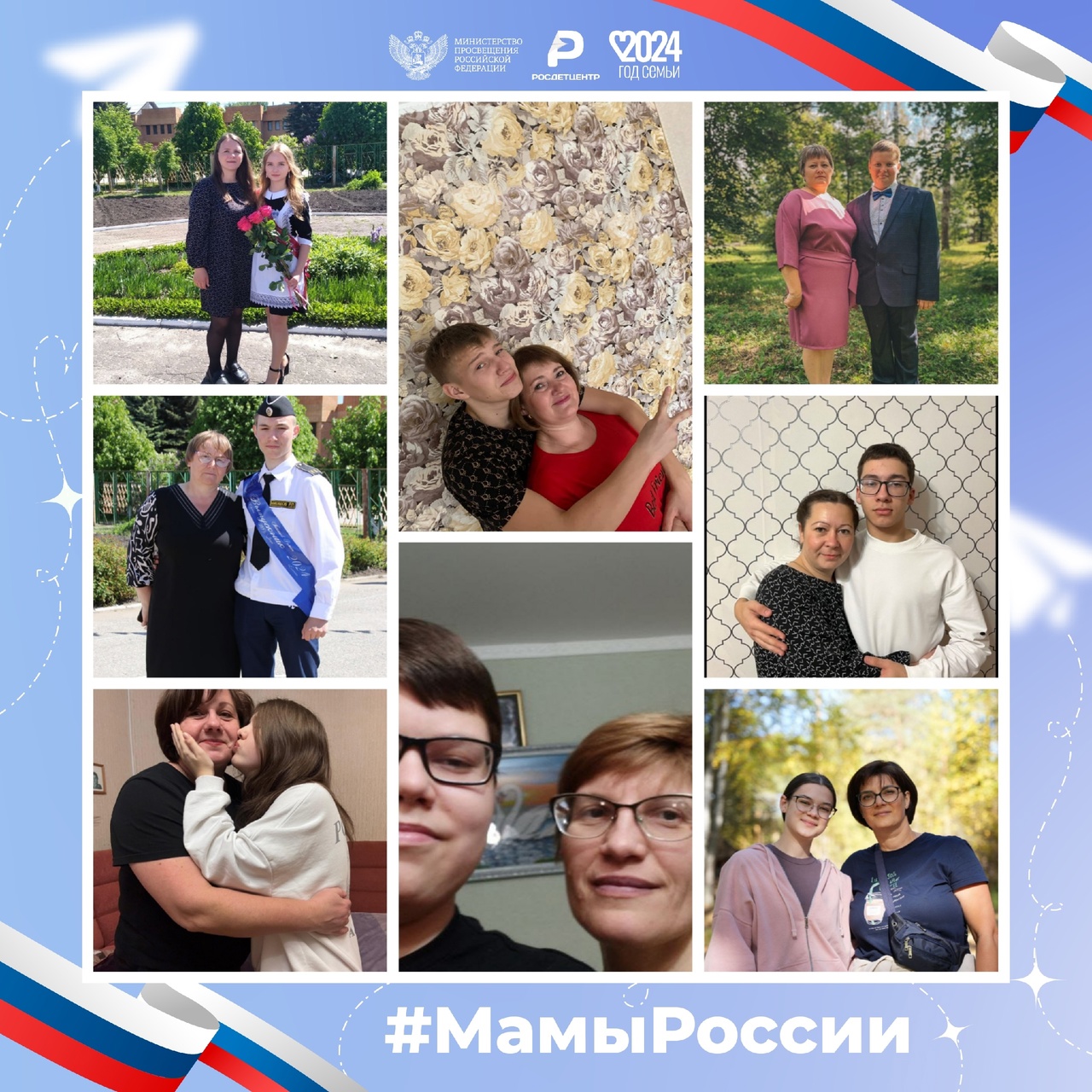 Мамы России.