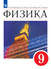 Физика