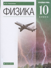 Физика. Углубленный уровень