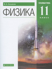 Физика. Углубленный уровень
