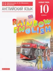 Английский язык. Базовый уровень