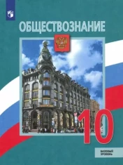 Обществознание