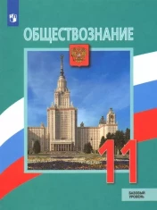 Обществознание