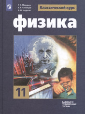 Физика